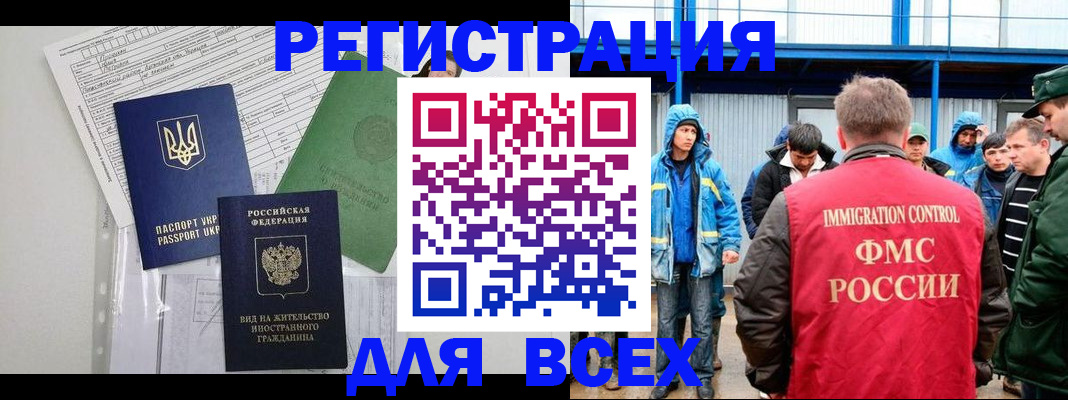 прописка для работы в Долгопрудном